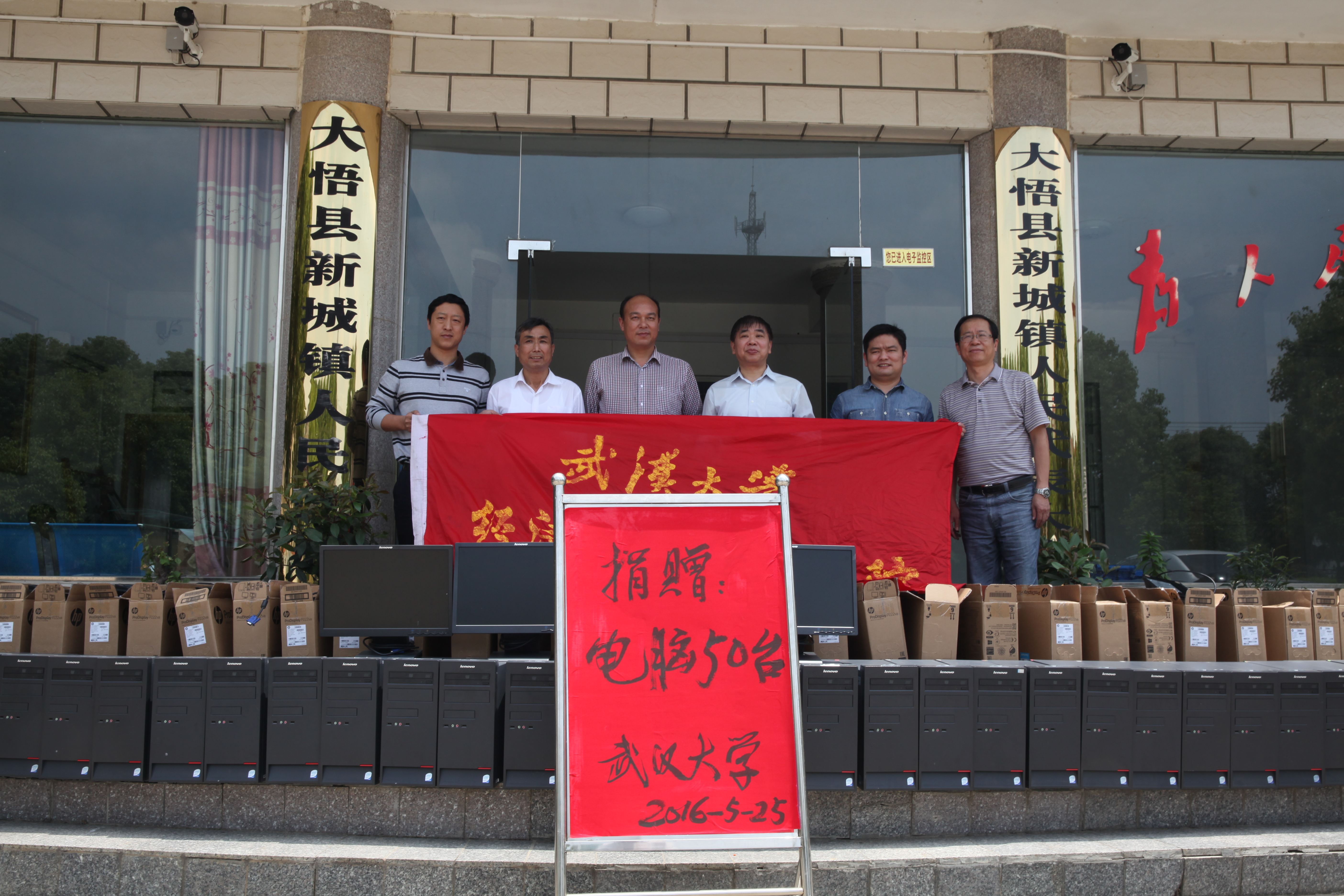 5月25日一楼一凤
经管院沈作霖副院长代表学校及经管院向新城镇熊湾村捐赠电脑50台.JPG