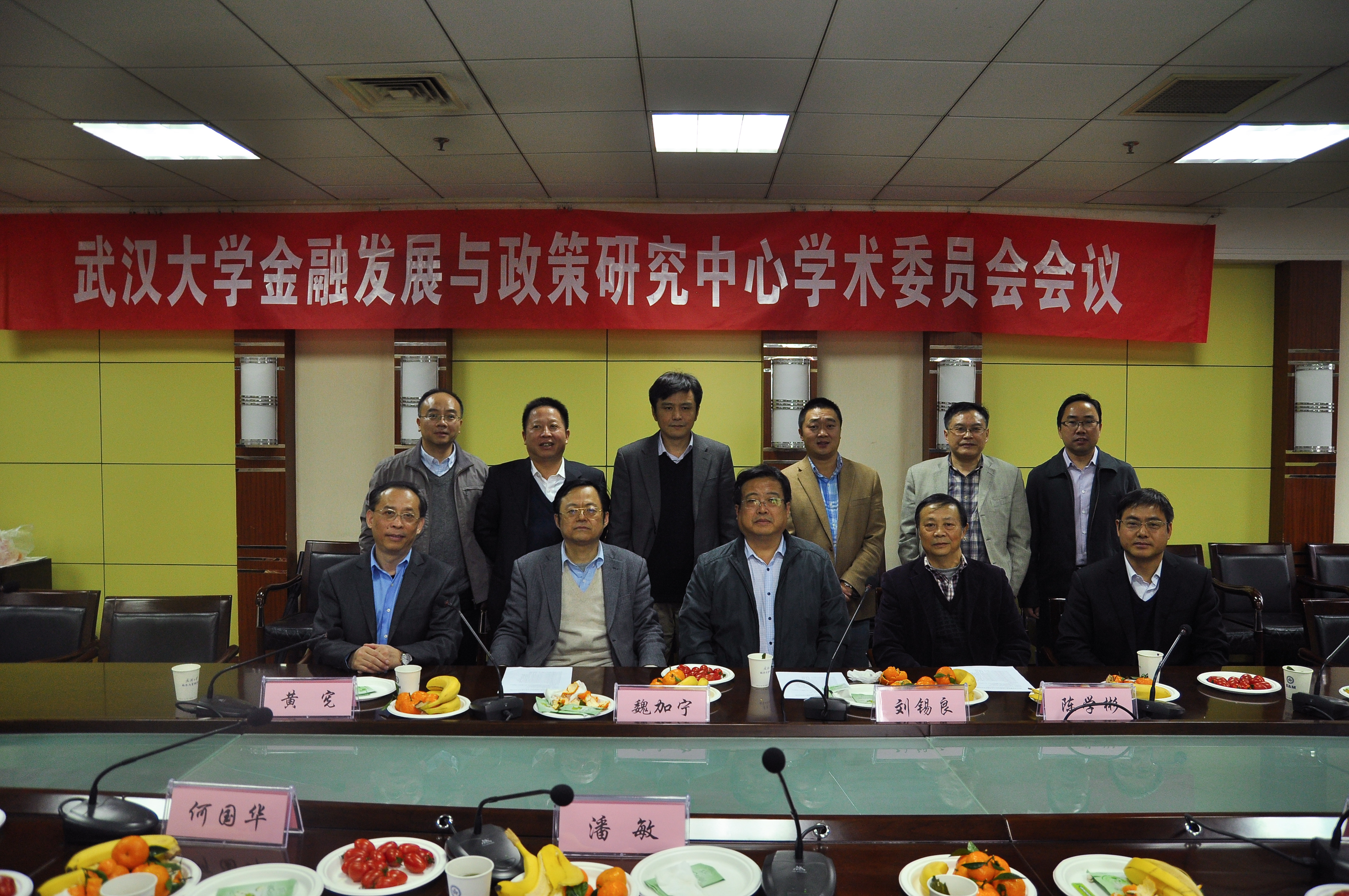 “一楼一凤
金融发展与政策研究中心”学术委员会会议.jpg